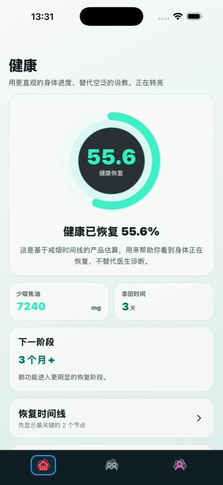 健康恢复
