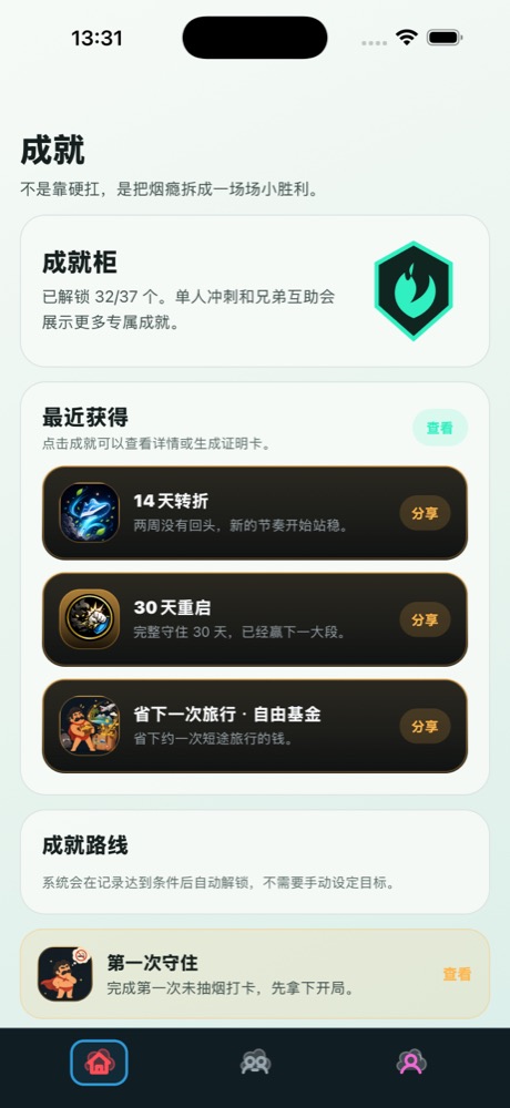 成就系统