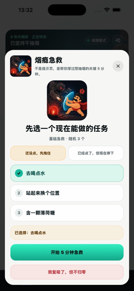 5 分钟烟瘾急救